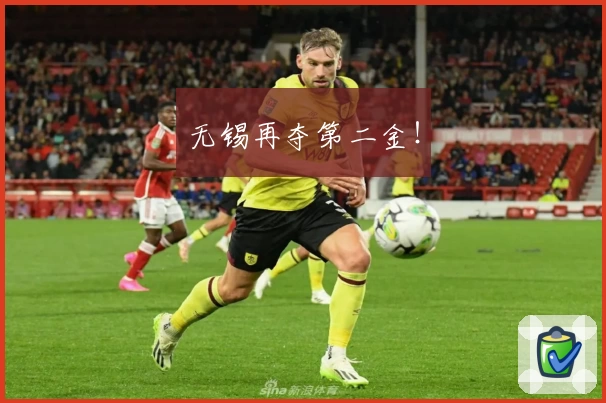 无锡再夺第二金！